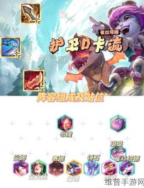 云顶之弈，探索小小崔丝塔娜的奇妙世界与视频介绍详解