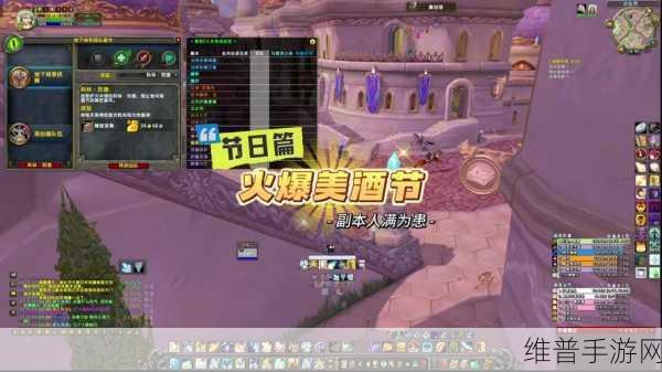 魔兽世界美酒节任务全攻略，畅享节日狂欢