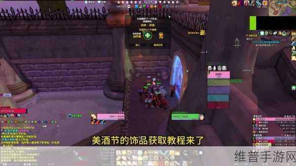 魔兽世界美酒节任务全攻略,畅享节日狂欢