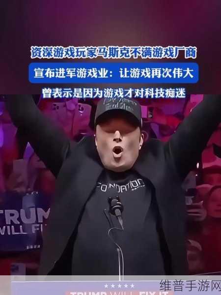 马斯克最新宣布！手游界迎来AI重磅革新消息！