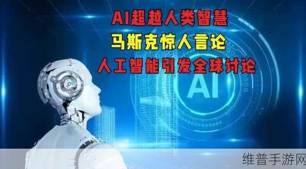 马斯克最新宣布！手游界迎来AI重磅革新消息！