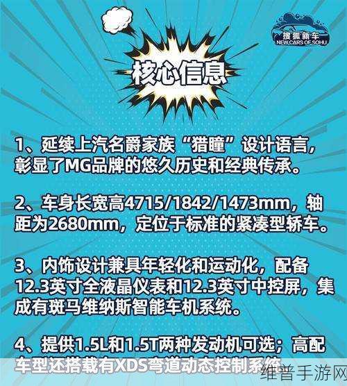 上汽名爵转型手游跨界新尝试，油电并行智能化策略，手游市场大显身手