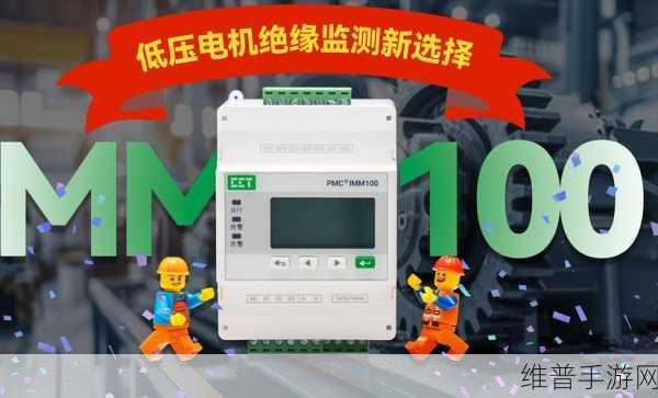 电力检测仪器的在线监测功能在手游中的应用探索与攻略