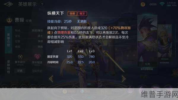 王者荣耀曹操的无敌玩法秘籍