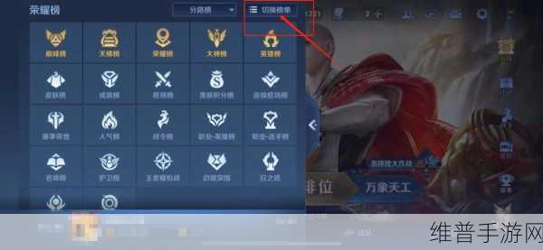 王者荣耀分路榜上榜全攻略，解锁荣耀战力的秘密