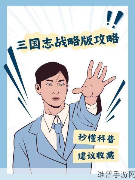 三国志战略版，全面攻略，助你武将飞速升至50级