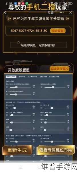 苹果 12 玩和平精英的灵敏度秘籍大公开
