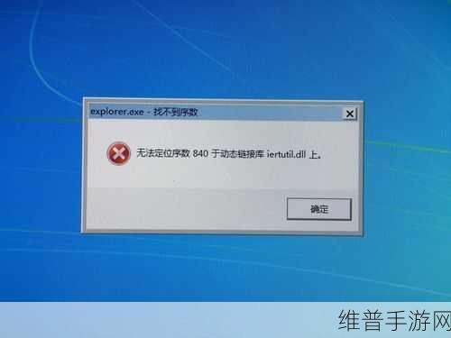 Win8系统下尘埃3手游运行问题详解，无法定位序数43于动态链接库xlivedll的解决策略