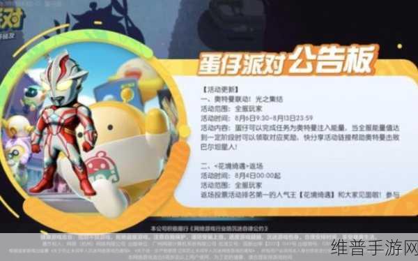 蛋仔派对奥特曼联动皮肤全面获取攻略