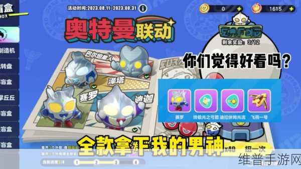 蛋仔派对奥特曼联动皮肤全面获取攻略
