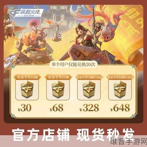 穿越火线手游会员礼包领取全攻略