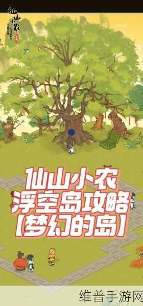 浮空岛探险，全面解析操控飞行岛屿的必备攻略