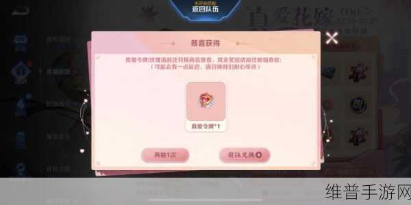 王者荣耀真爱令牌抽奖攻略与纯白花嫁所需金额详解