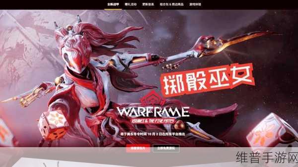 星际战甲深度攻略，御命织姬的获取之道