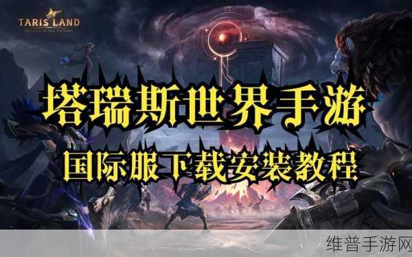 深度探索，塔瑞斯世界所属公司及其游戏魅力