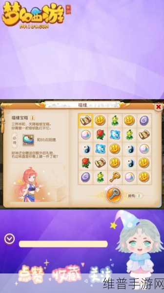 梦幻西游手游攻略,解锁宝箱,最大化召唤兽经验获取