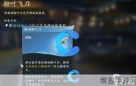 射雕手游之柳叶飞刀任务全解