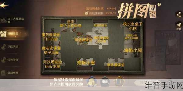 哈利波特魔法觉醒,揭秘食物位居拼图碎片位置全攻略