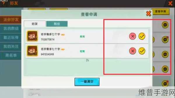 迷你世界手游攻略，详解如何添加好友