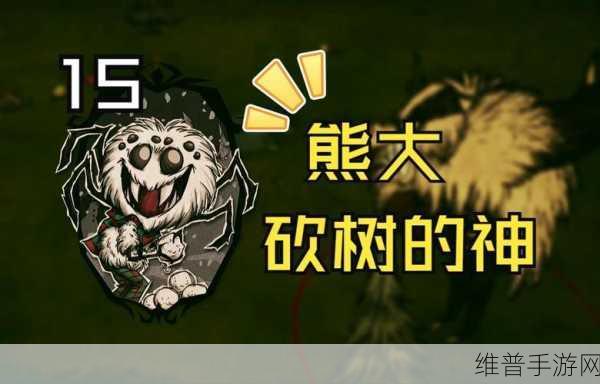 饥荒手游韦伯玩法全解析