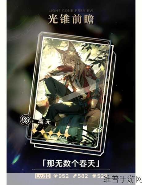 崩坏，星穹铁道之回到大地的飞行光锥深度解析