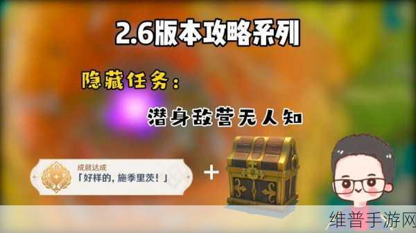 原神潜身敌营无人知任务全攻略