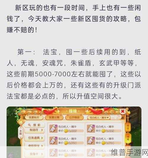 梦幻西游手游，商人倒卖热门物品指南