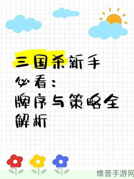 三国杀吕岱，牌序策略全解析，掌控战局的秘诀