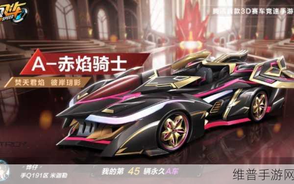 QQ飞车手游攻略，揭秘赤焰天启的卓越特性