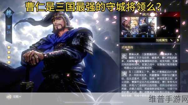 三国志战略版，曹仁的深度运用策略指南