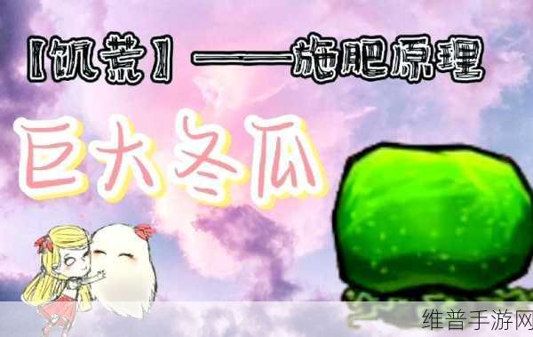 饥荒手游，巨型南瓜的奇妙用途与获取攻略