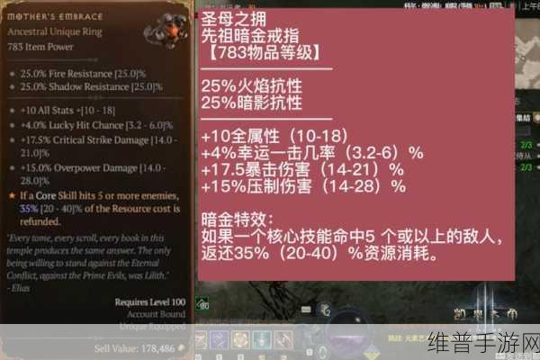 暗黑破坏神 4 装备属性重置全攻略