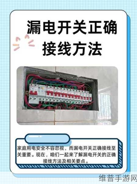 手游公司视角下的漏电开关测试攻略，确保游戏设备用电安全