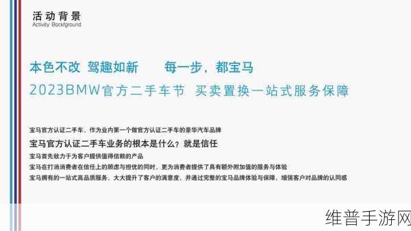 宝马集团羊城盛展，智领未来手游攻略，趣驾新纪元全解析