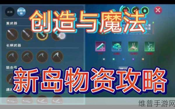 2021 创造与魔法阳光岛资源全解析