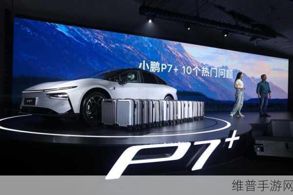 小鹏P7全球首秀，小米SU7的强劲对手真的来了？