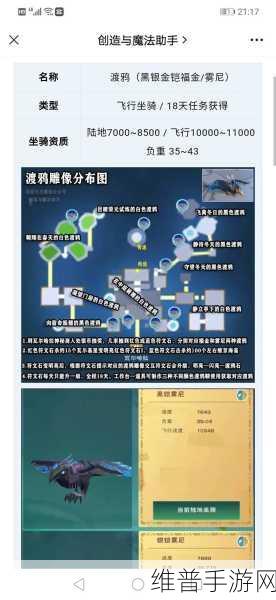 创造与魔法，30 级可驯服的飞行坐骑全解析