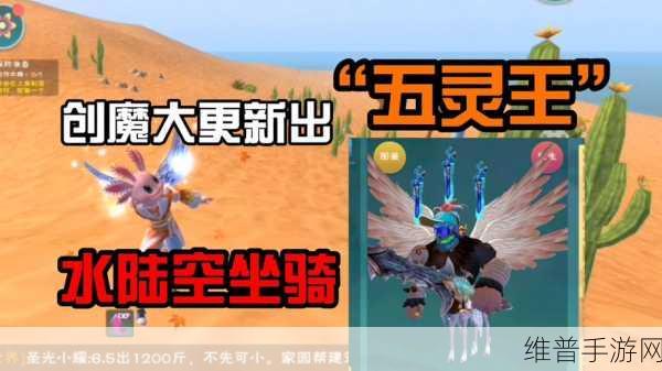 创造与魔法,30 级可驯服的飞行坐骑全解析