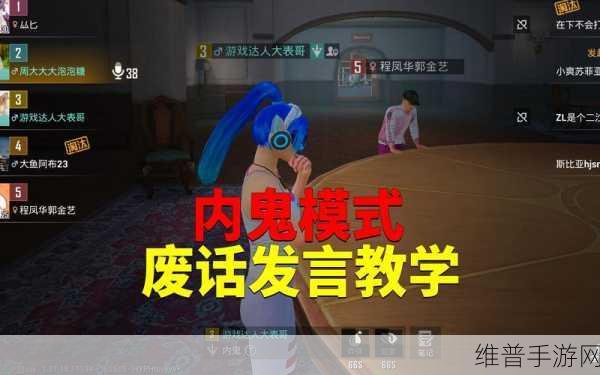 和平精英谁是内鬼模式，揭秘提升变内鬼概率的攻略秘籍