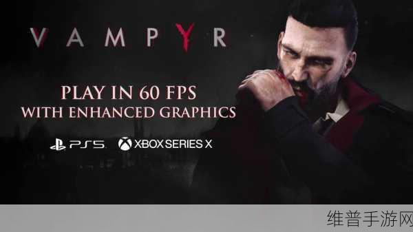 Vampyr 手游，探寻吸血鬼道森家与非自然选择攻略秘籍