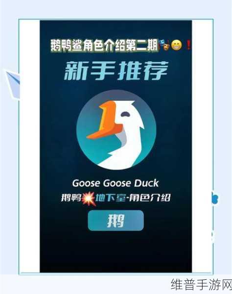 鹅鹅鸭角色深度解析与玩法攻略