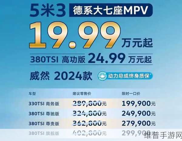 威然MPV,德式豪华新标杆,重塑尊贵手游出行新体验攻略
