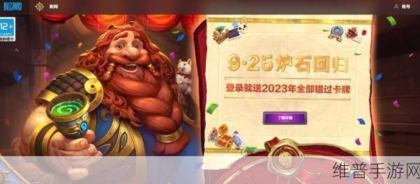炉石传说国服回归礼全解析