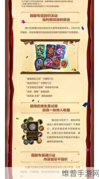 炉石传说国服回归礼全解析