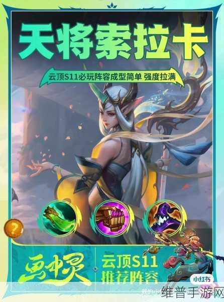 云顶之弈秘术索拉卡阵容深度攻略,解锁胜利新姿势