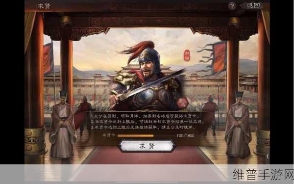 三国志战略版深度攻略，求贤令获取与使用全解析