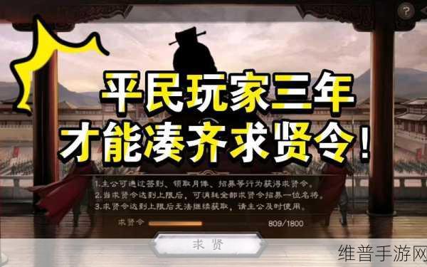 三国志战略版深度攻略，求贤令获取与使用全解析