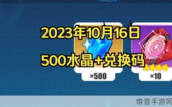 崩坏3礼包兑换码2023大全最新，解锁你的专属福利