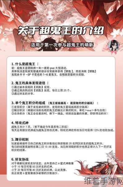 阴阳师手游攻略，超鬼王协战次数详解