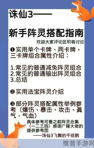诛仙手游真气阵灵深度解析与资源管理技巧全攻略